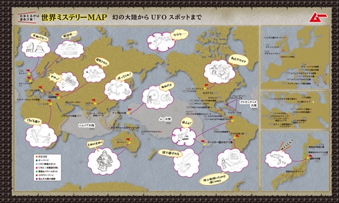 地球の歩き方ムー