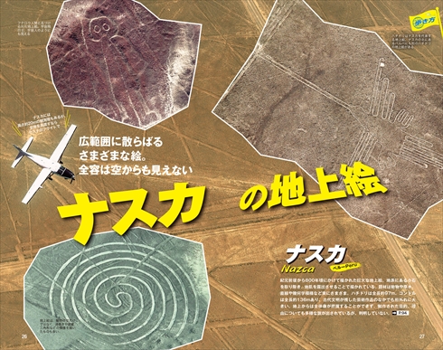 地球の歩き方ムー