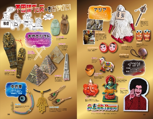 地球の歩き方ムー