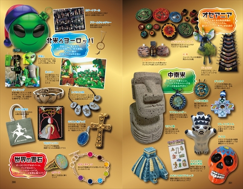 地球の歩き方ムー