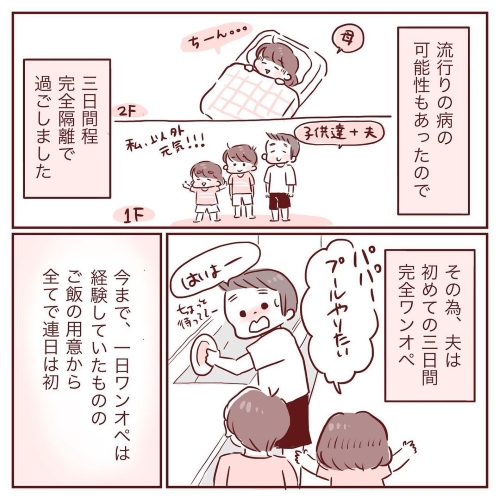 夫は初めて3日間の完全ワンオペ育児を担当する画像