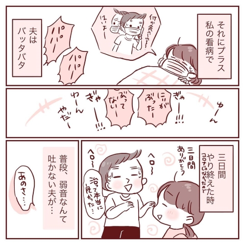 意外な言葉を口にした夫の画像