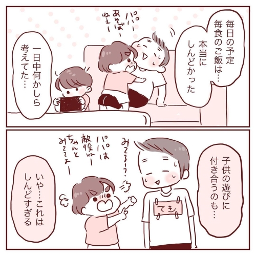 「これはしんどすぎる」という夫の画像