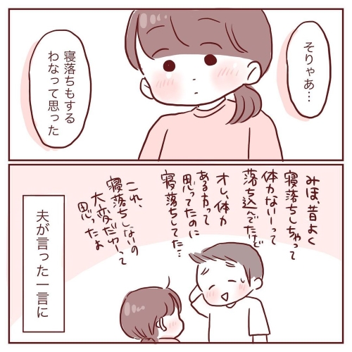 「そりゃあ、寝落ちもするわな」と言ってくれた画像