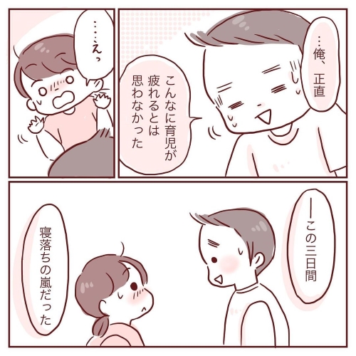 「この3日間、寝落ちの嵐だった」