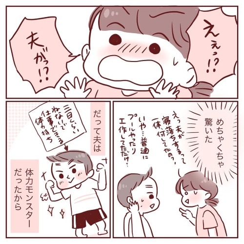 体力モンスターの夫の発言にびっくりの画像