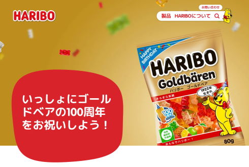 ハリボーゴールドベア100周年