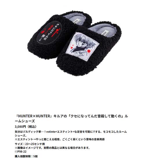 冨樫義博展 キルア スリッパ HUNTER×HUNTER クセになってんだ音殺して動くの ルームシューズ