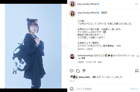 少年のアビスのチャコ