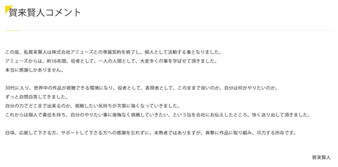 賀来賢人のコメント