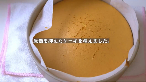 2030年のコンビニケーキ