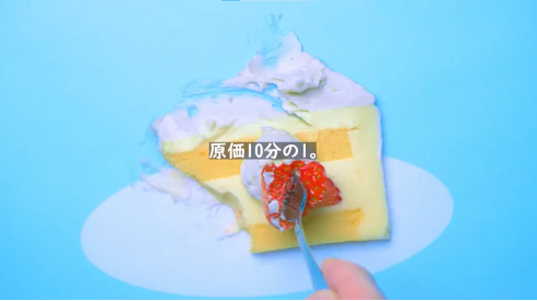 2030年のコンビニケーキ