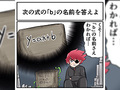 「y=ax+b」の「b」の部分の名称は？　中2なら秒で分かるかもしれないクイズ【算数・一次関数編】