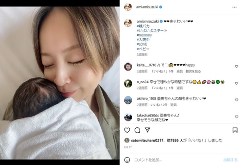鈴木亜美と娘
