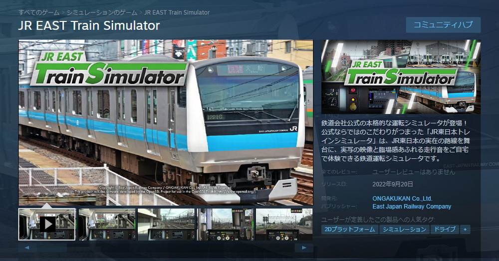 ついに公式がやりやがった 「JR東日本トレインシミュレータ