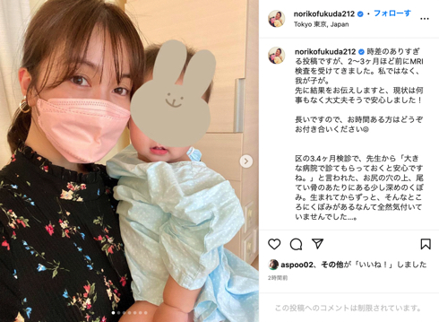 テレビ東京福田典子アナウンサーの第1子がMRI検査