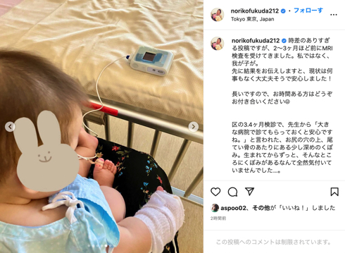 テレビ東京福田典子アナウンサーの第1子がMRI検査