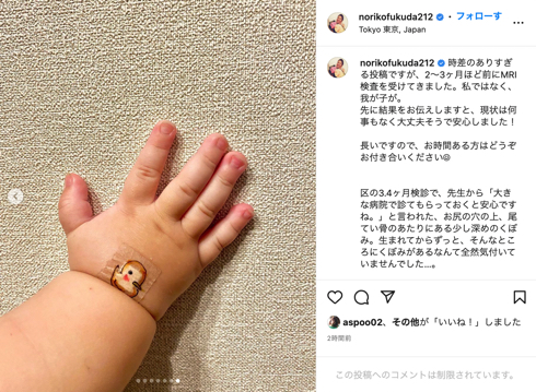 テレビ東京福田典子アナウンサーの第1子がMRI検査