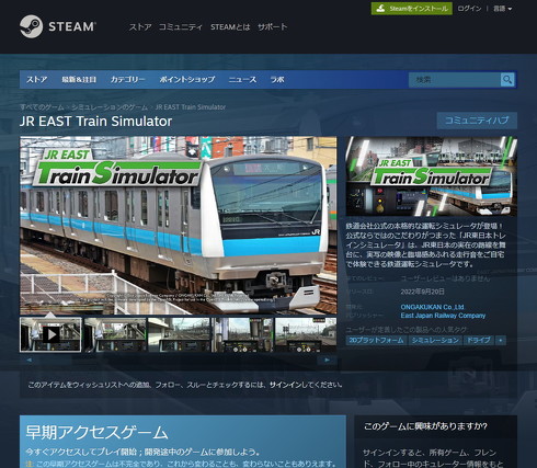 ついに公式がやりやがった 「JR東日本トレインシミュレータ