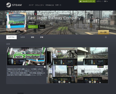 JR東日本トレインシミュレータ