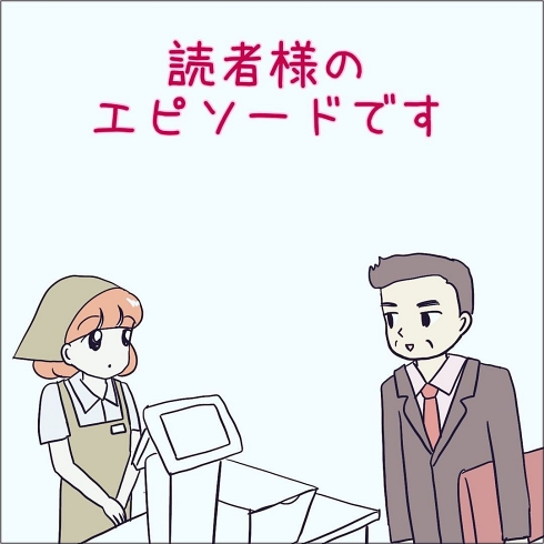レジ打ち スーパーマーケット あるある漫画