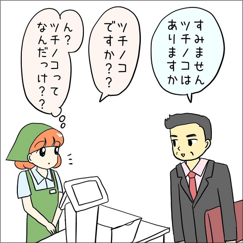 レジ打ち スーパーマーケット あるある漫画