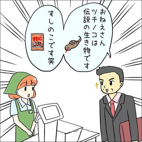 レジ打ち スーパーマーケット あるある漫画