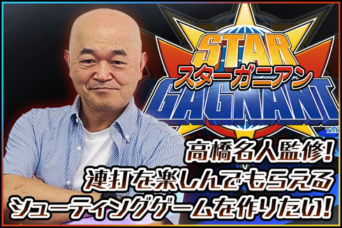 スターガニアン