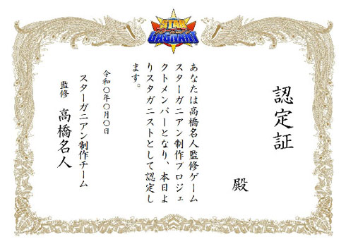 スターガニアン
