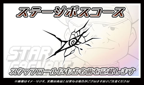スターガニアン