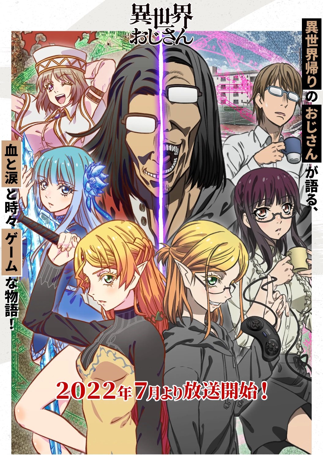 「異世界おじさん」また感染拡大で放送延期に　「スタッフがゼロ。非常に残念」関係者の“暴露”も話題に