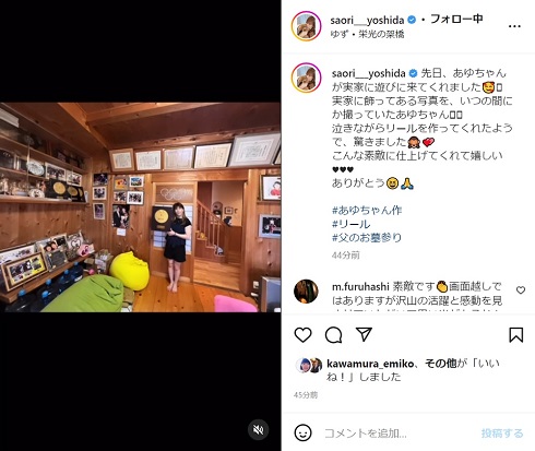 吉田沙保里の実家