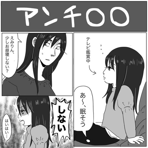 「アンチ○○」