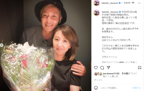 17回目の結婚記念のタレント・つるの剛士夫婦