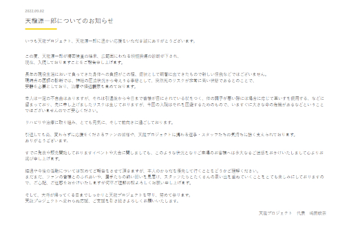 天龍源一郎が頸髄損傷のため2022年9月2日に入院