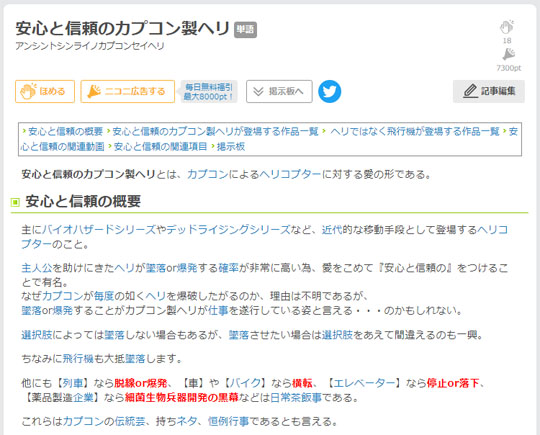 カプコン製ヘリ