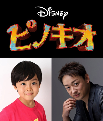 ディズニー長編アニメーション映画「ピノキオ」実写化キャスト解禁