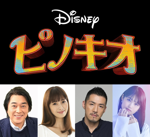 ディズニー長編アニメーション映画「ピノキオ」実写化キャスト解禁