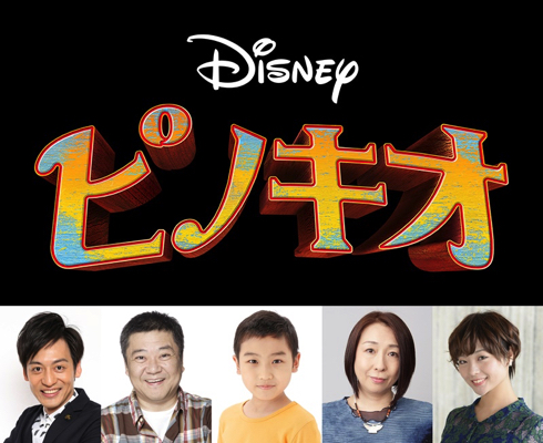 ディズニー長編アニメーション映画「ピノキオ」実写化キャスト解禁