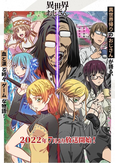 「異世界おじさん」