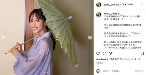 フリーアナウンサー鷲見玲奈、岐阜県岐阜市のプロモーション大使に就任