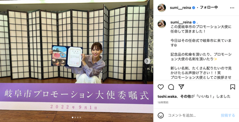 フリーアナウンサー鷲見玲奈、岐阜県岐阜市のプロモーション大使に就任