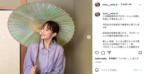 フリーアナウンサー鷲見玲奈、岐阜県岐阜市のプロモーション大使に就任