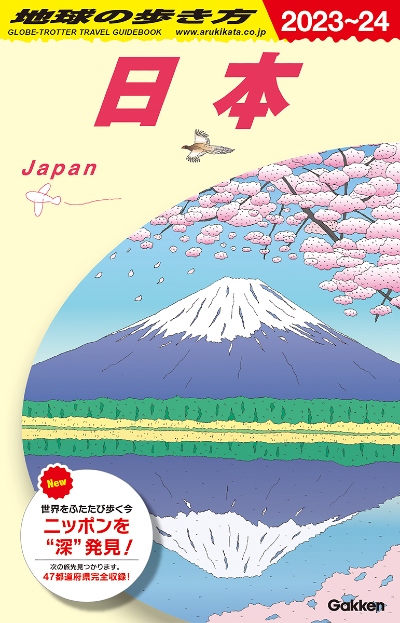地球の歩き方B 北米・中米・南米|B03 地球の歩き方
