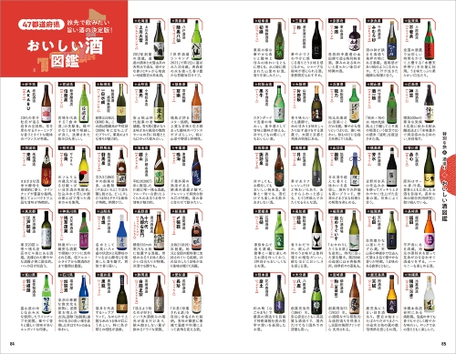 地球の歩き方　日本 2023〜24