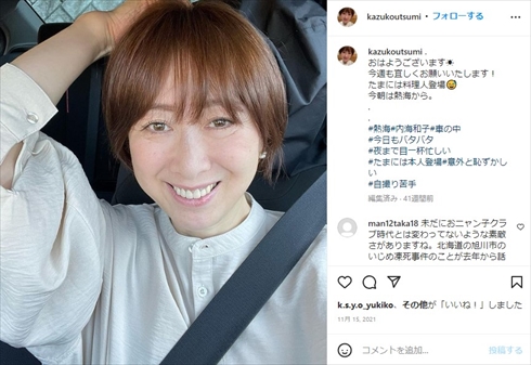 元おニャン子クラブの内海和子