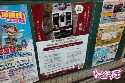 駅に掲示されていたポスター