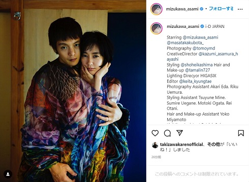 水川あさみと窪田正孝