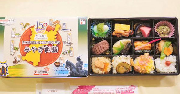仙台「宮城県誕生150周年記念弁当 みやぎ御膳」（1500円）