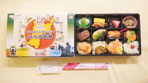 仙台「宮城県誕生150周年記念弁当 みやぎ御膳」（1500円）